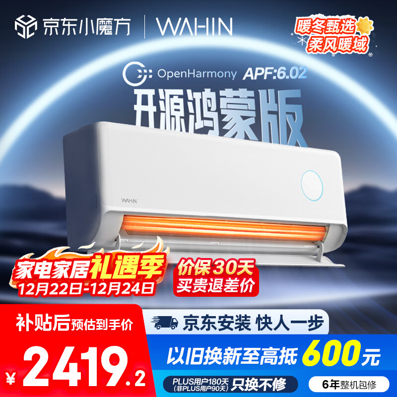 华凌空调 神机二代Pro开源鸿蒙版 大1.5匹一级能效舒适风智能变频挂机 国家补贴 KFR-35GW/N8HE1ⅡPro