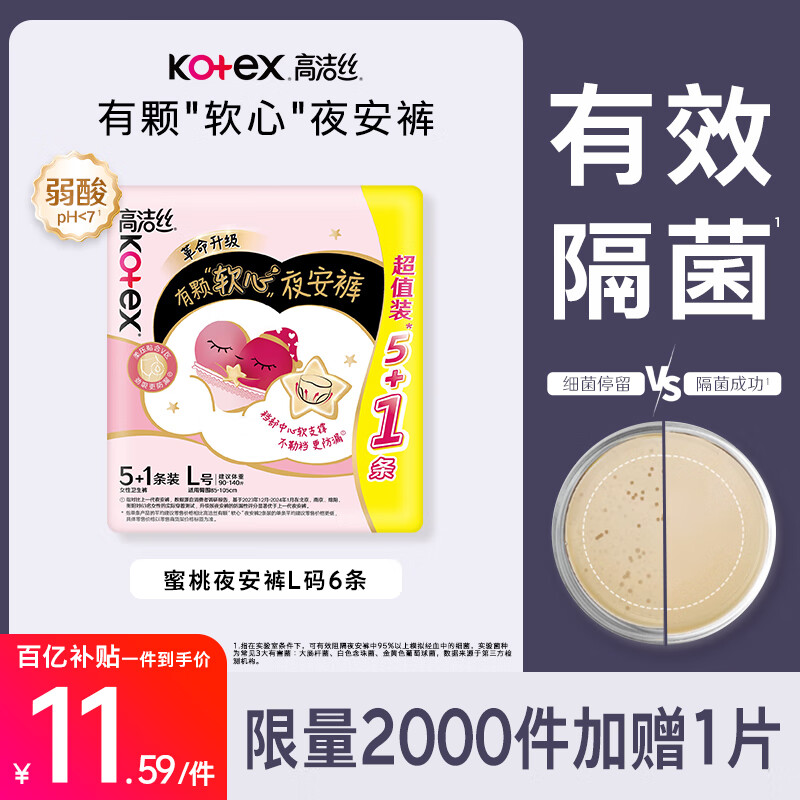 高洁丝【品牌直供】夜安裤裤型卫生巾安睡裤安心裤超长夜用姨妈巾防漏 L 6条 蜜桃小姐夜安裤 默认