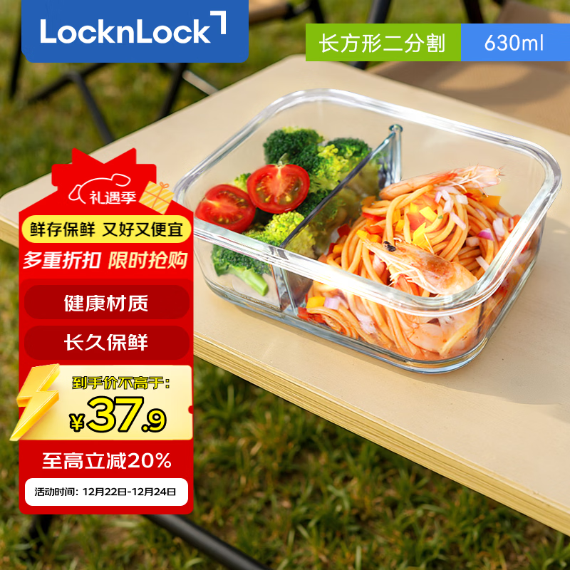 乐扣乐扣（locknlock）玻璃饭盒微波炉水果保鲜盒便当盒2分隔LLG429C_630ml