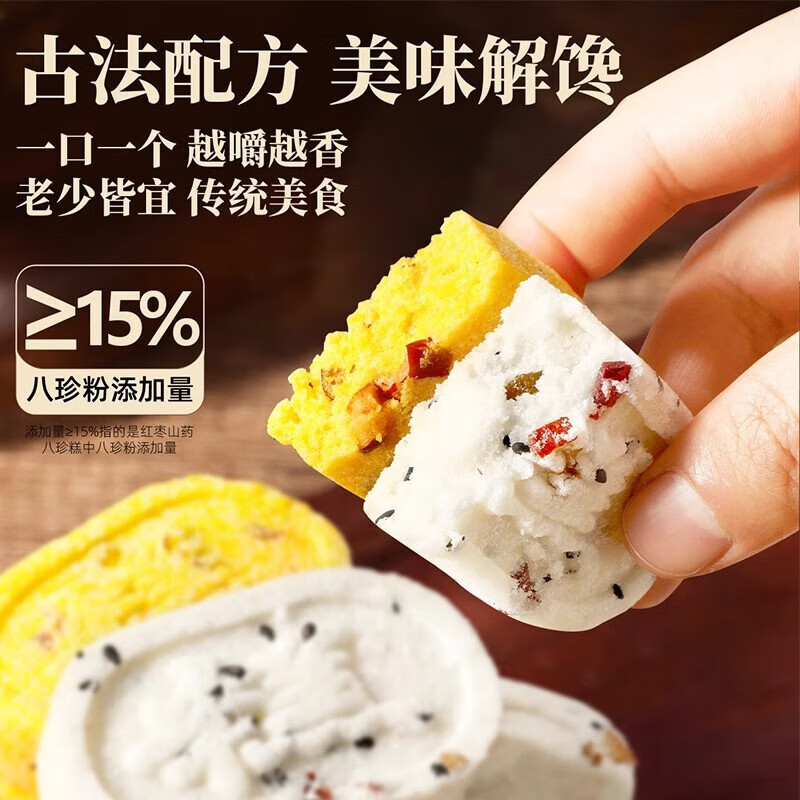 味滋源红枣山药八珍糕小米桂花实糕米糕传统中式糕点早餐健康点心 红枣山药味 260g/袋*1