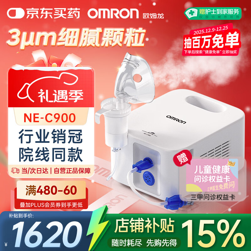 欧姆龙（OMRON）医用雾化器儿童婴儿家用老人压缩雾化机医院同款C900赠健康问诊卡