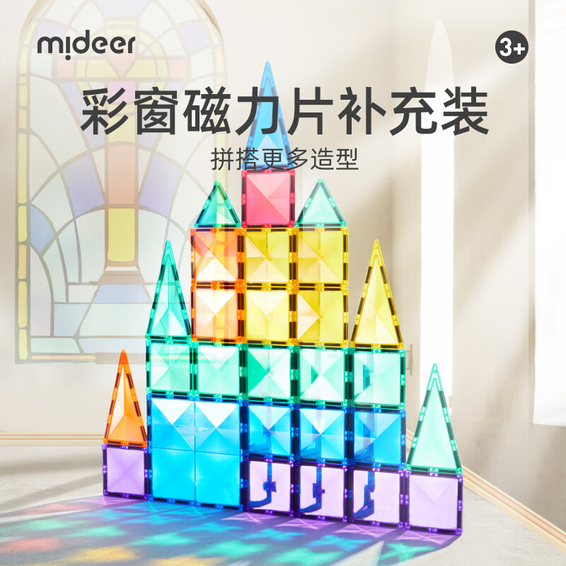 弥鹿（MiDeer）儿童玩具钻面彩窗磁力片-暖色20PCS补充装