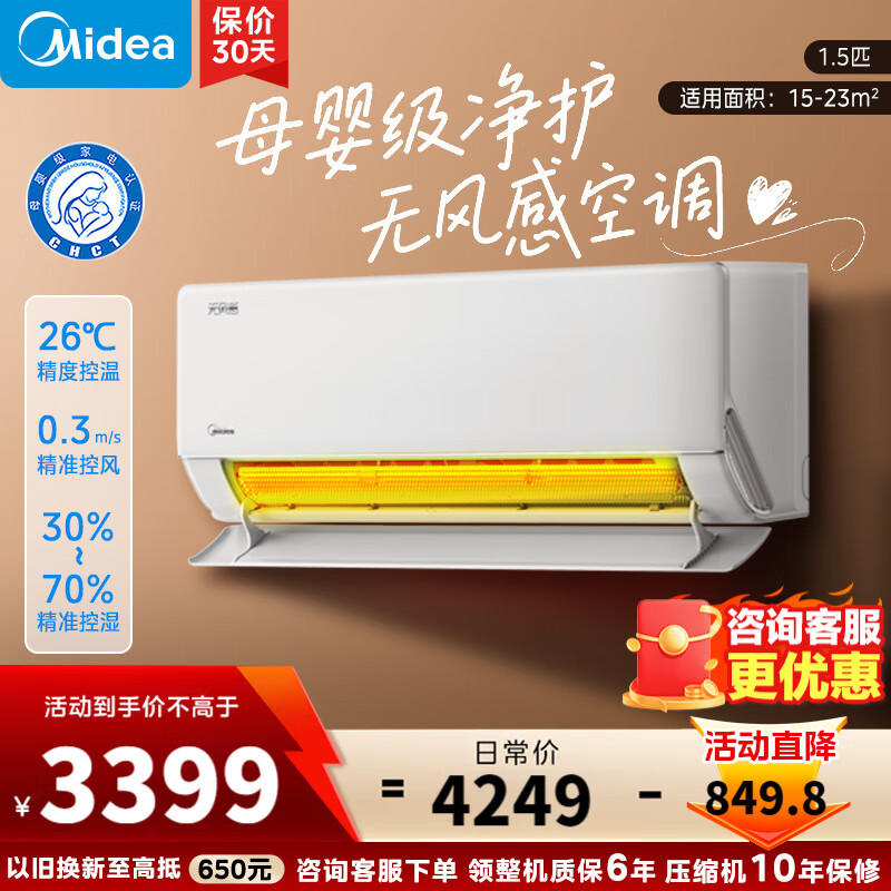 ģMideaյ ޷ 1.5ƥ ˯յһ Ծɻ ʡ KFR-35GW/N8WF1 1.5ƥ һЧ ޷ 25¿ 3319.2Ԫ