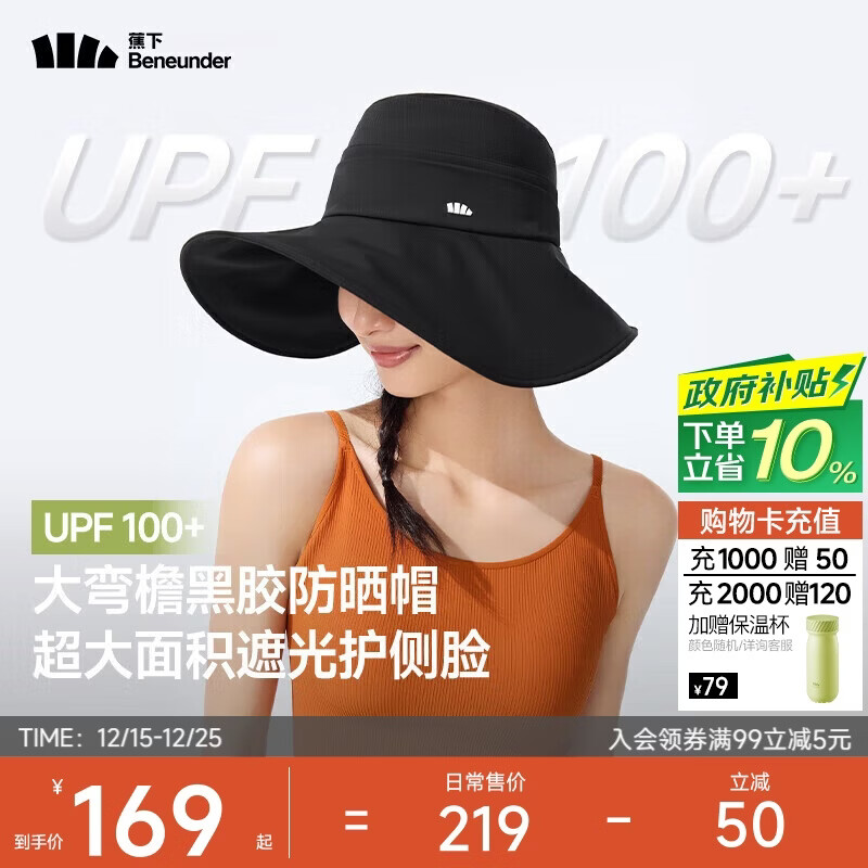 蕉下（beneunder）渔夫帽防晒帽女遮阳帽太阳帽秋季登山防紫外线黑胶大帽檐遮全脸黑