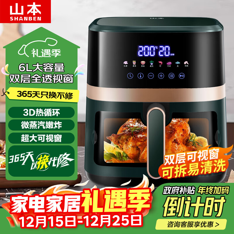 山本空气炸锅6L大容量山本空气炸锅第1名家用全自动智能无油烤箱炸锅 2202TS-VS