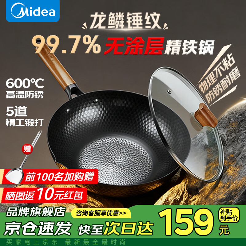 美的（Midea）炒锅铁锅不粘锅无涂层不生锈轻量防锈耐磨家用炒菜锅燃磁通用铁锅 【配锅盖】99.7%高纯精铁锅 32cm