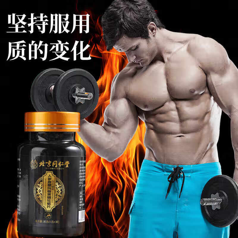 朕皇北京同仁堂人参鹿鞭玛咖黄精牡蛎片男性活力补肾强身男人滋补养生 【1盒体验装】 60粒*1瓶