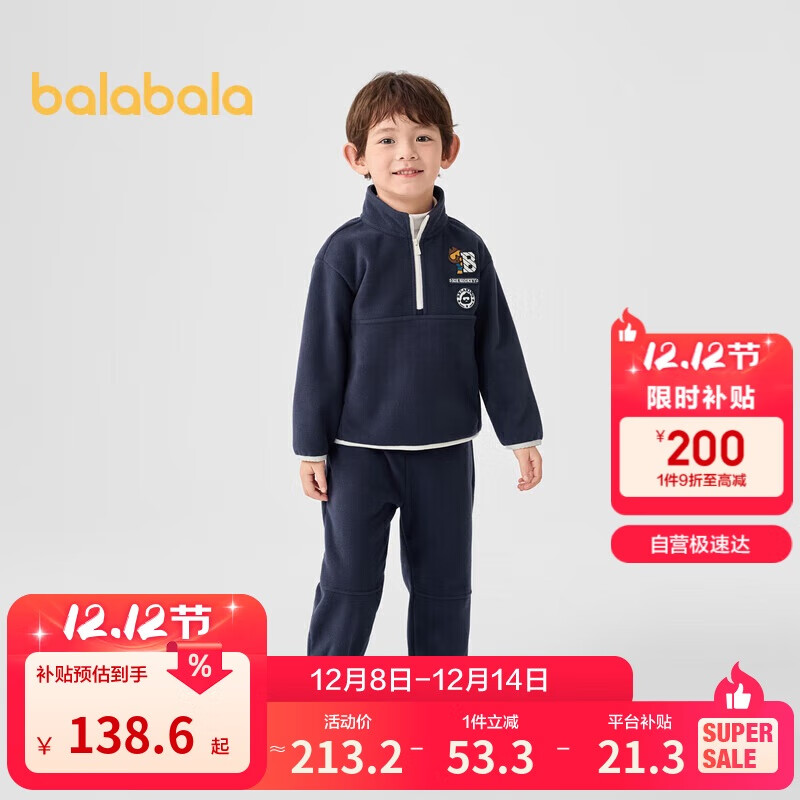 巴拉巴拉男童套装摇粒绒学院两件套2025秋冬童装【商场同款】201424104101