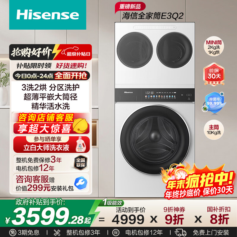 海信（Hisense）大薄荷全家筒三筒洗衣机洗烘套装 3洗2烘智能双投WIFI互联活水洗蒸汽除螨WF100E3Q2+WV20W