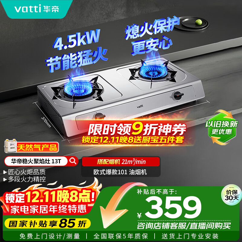 华帝国家补贴官方不锈钢台式燃气灶4.5kW猛火熄火保护煤气灶双灶台灶具以旧换新i10013T【天然气产品】