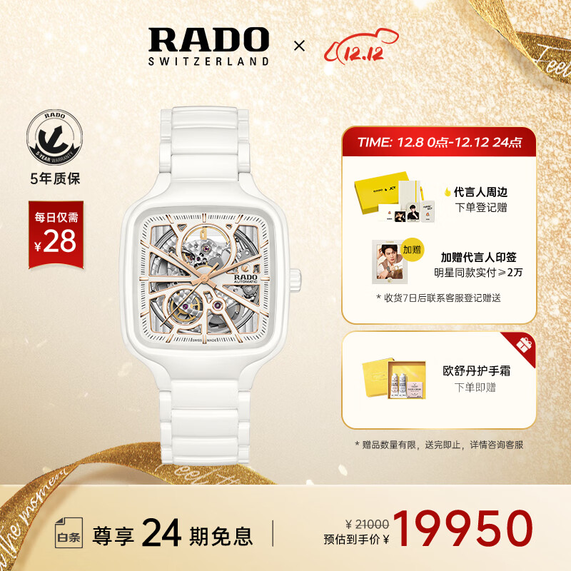 雷达（RADO）瑞士手表真我系列镂空女士机械表高科技陶瓷圣诞礼物