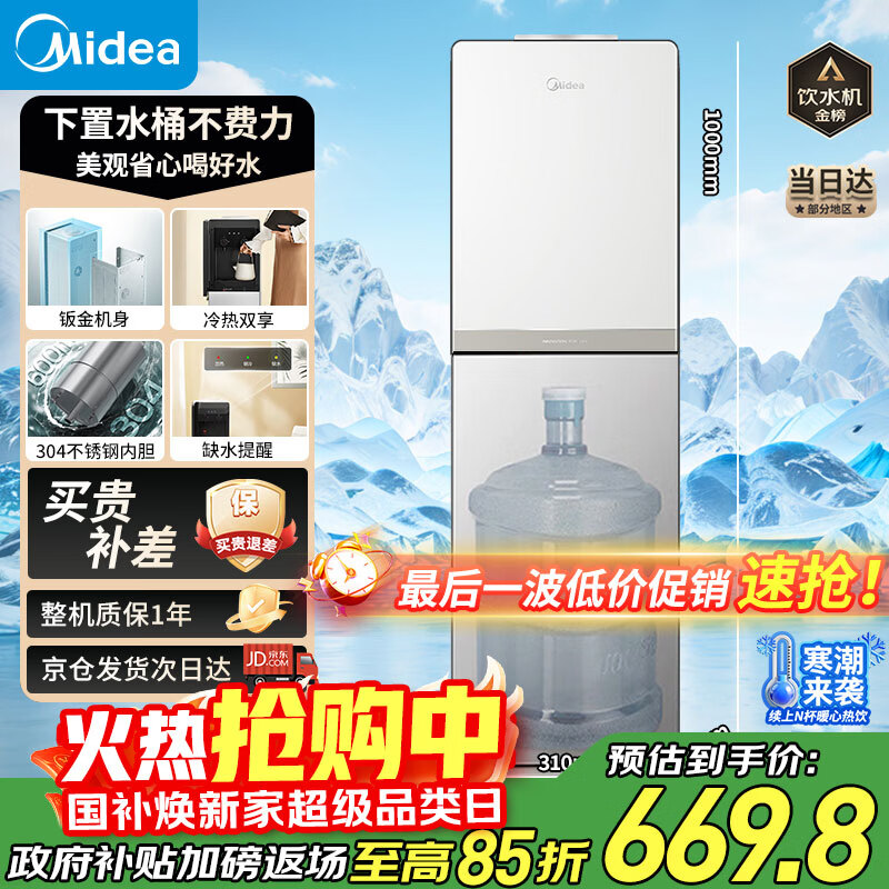 ���ģ�Midea����ˮ����ɻ���������ʽ��ˮ��һ�������ʽ���Ҳ���Ͱװ�칫�ҵ�ˮ������������˫��YD1611S-X 491.05Ԫ