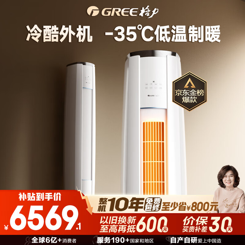 格力空调 云锦Ⅲ 3匹 新一级能效变频 冷酷外机节能省电立柜式客厅柜机 国家补贴 KFR-72LW/NhBa1BAj