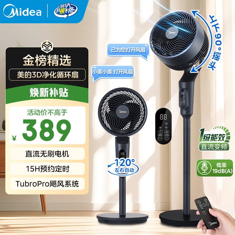 美的（Midea）电风扇落地扇空气循环扇涡轮换气扇家用摇头电扇桌面两用小台扇柔风轻音大风量抗菌节能扇 【AI语音交互 一