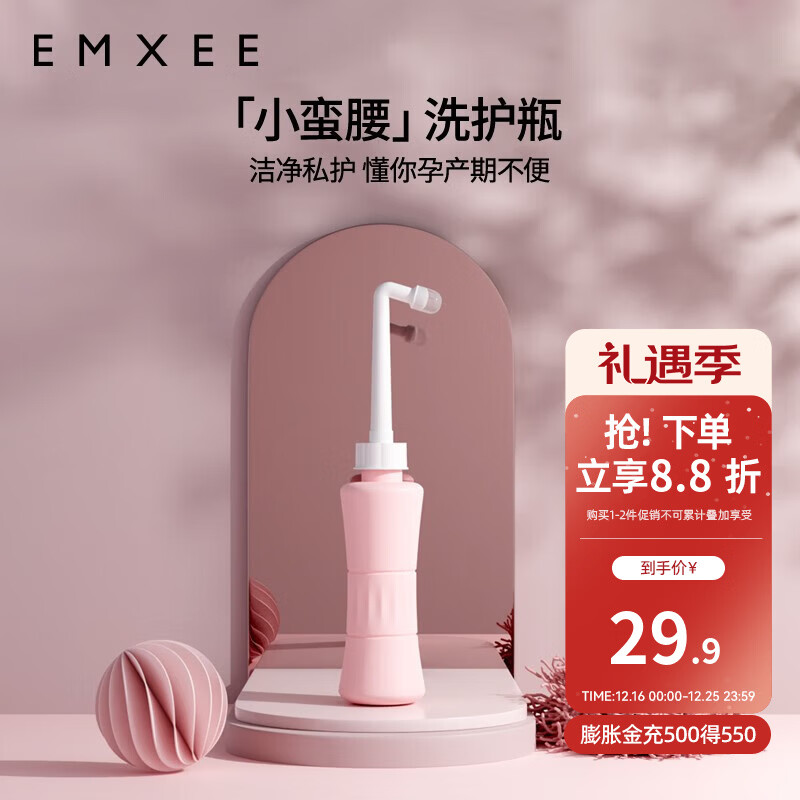嫚熙（EMXEE）孕妇女性私处冲洗器产妇屁股肛门洗屁屁便携清洗器洗护瓶 京东折扣/优惠券