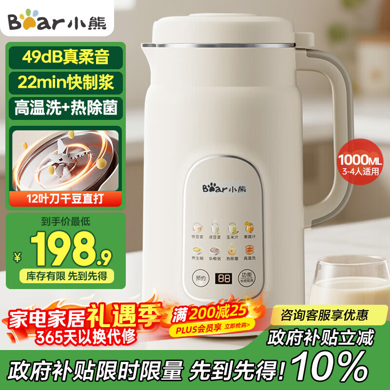 小熊（Bear）白月光豆浆机破壁机家用1L快豆浆大容量3-4人用全自动免煮2025新款多功能免过滤一键清洗DJJ-H08C1