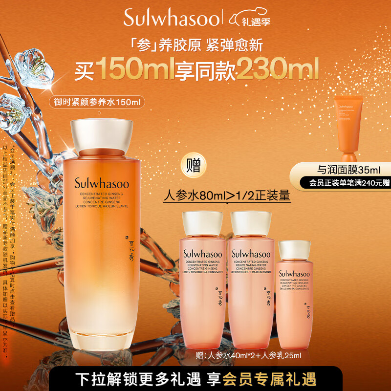 雪花秀御时参养水150ml 紧致精华水补水保湿舒缓修护七夕节礼物送女友