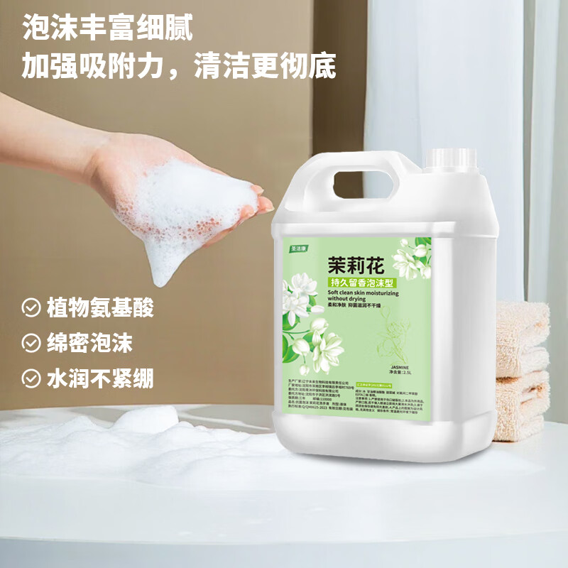 圣洁康山茶花洗手液补充装5斤 儿童家庭酒店餐厅抑菌滋润泡沫洗手液大桶 泡沫款【茉莉花】50斤装补充液