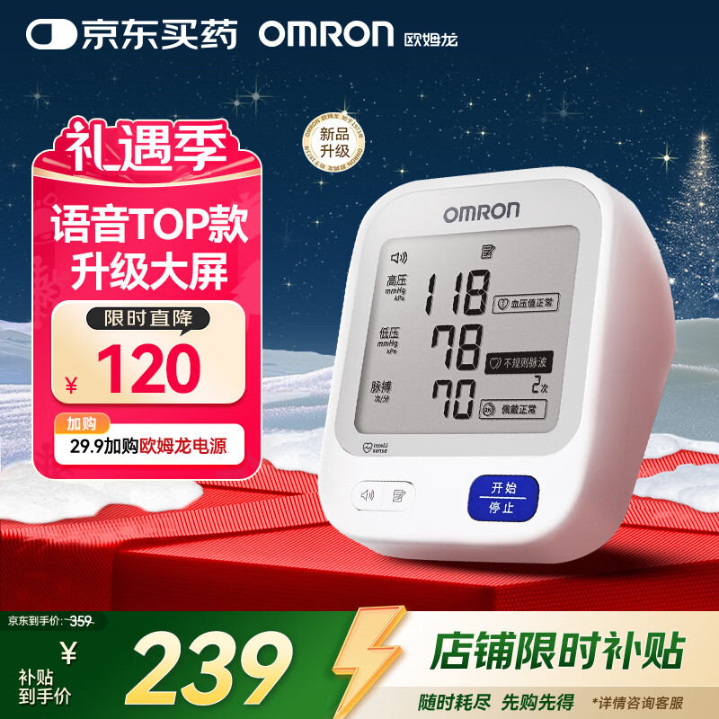 欧姆龙（OMRON）【行业热销】电子血压计血压仪家用老人医用高精准U726J
