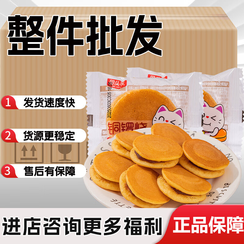 回頭客【整件批發(fā)銅鑼燒好吃美味商超同款獨立包裝網(wǎng)絡(luò)熱賣 銅鑼燒【整件6斤】