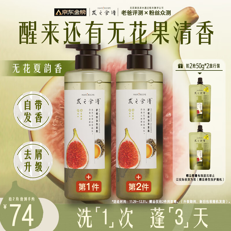 髮の食谱发之食谱无花果蓬松控油洗发露530g去屑洗发水金榜京东自营