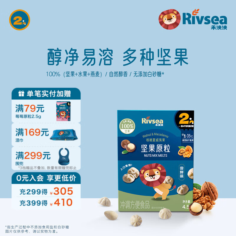 禾泱泱坚果原粒宝宝零食 无添加白砂糖 儿童坚果营养坚果溶溶豆 核桃夏威夷果尝鲜装