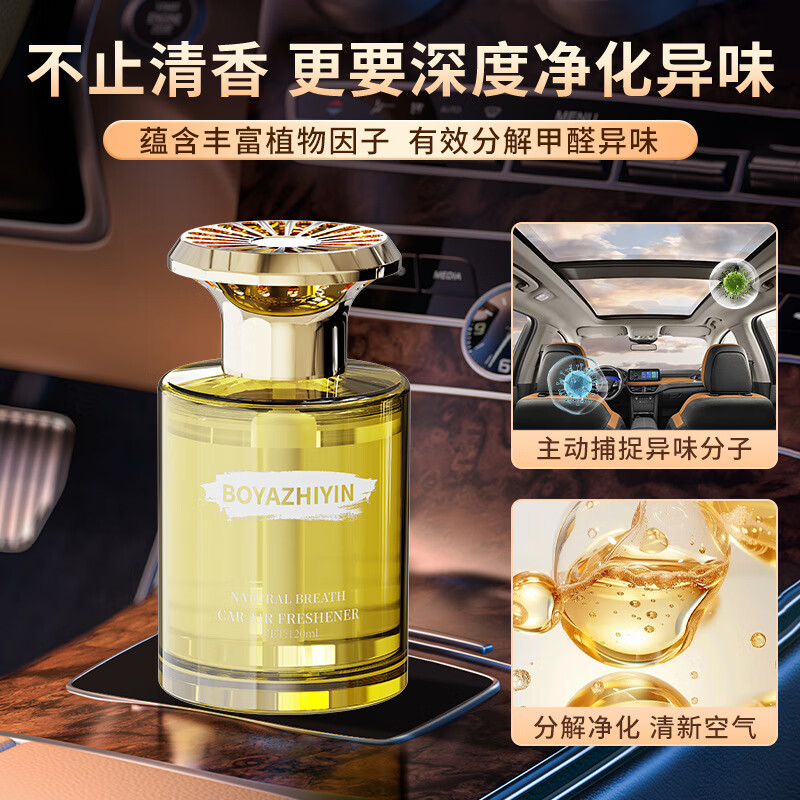 塔罗车载香薰汽车香水持久留香车内除异味车载香薰男士摆件香氛用品 【花间微风】乌木沉香-120ML