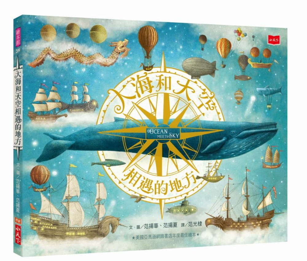 预售 范扬华大海和天空相遇的地方小天下 童书/青少年文学 原版进口书