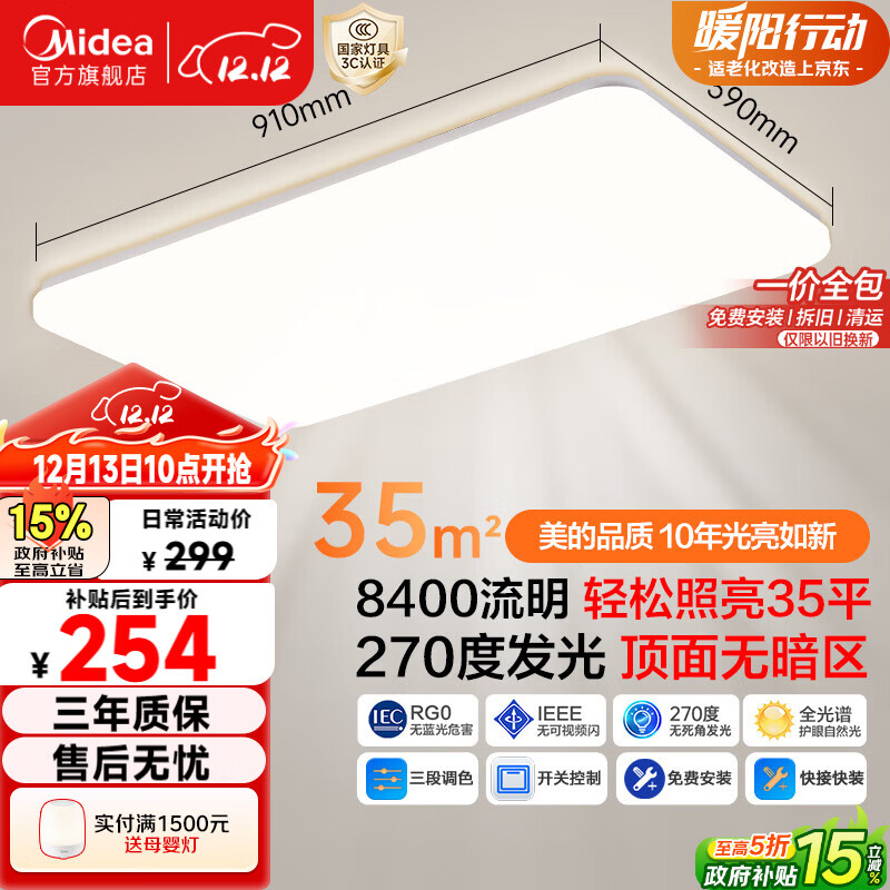 美的（Midea）客厅大灯led吸顶灯卧室灯简约现代餐厅灯具140瓦三色明轩A1包安装