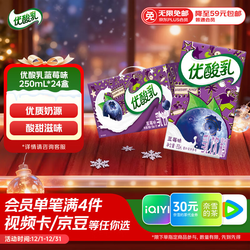 伊利优酸乳蓝莓味250ml*24盒/箱乳饮料 牛奶饮品 礼盒装