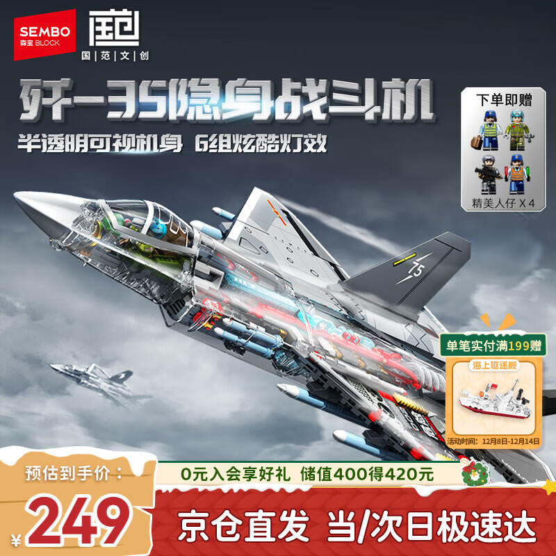森宝积木军事拼装玩具隐身歼击机模型男孩生日圣诞礼物 歼35战斗机202274