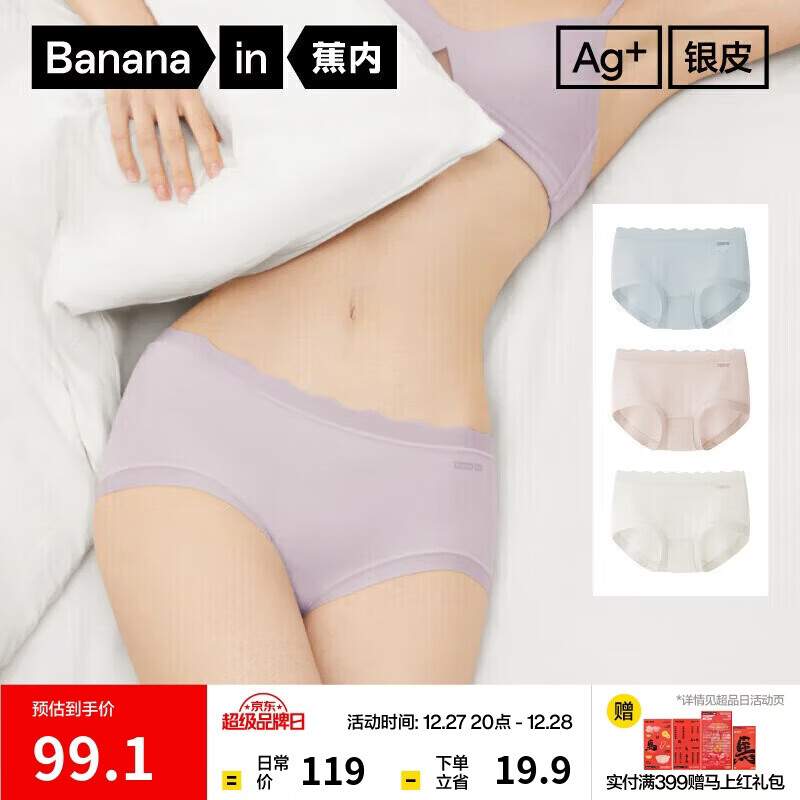 蕉内银皮510S女士三角内裤60支长绒棉柔软无痕透气10A抗菌中腰礼盒3件