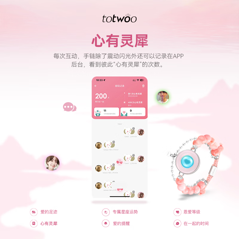 totwoo情侣手链 异地恋震动感应手链 送女朋友礼物 生日礼物轻奢手链女 糖 · 怦然心动【串珠一对】