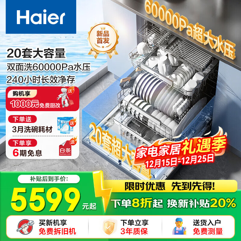海尔（Haier）洗碗机W5000Plus+家用全自动嵌入式洗碗机 20套+3容量高水压七星级消杀UV双重除菌 【W5000Plus+】20套大水压新款