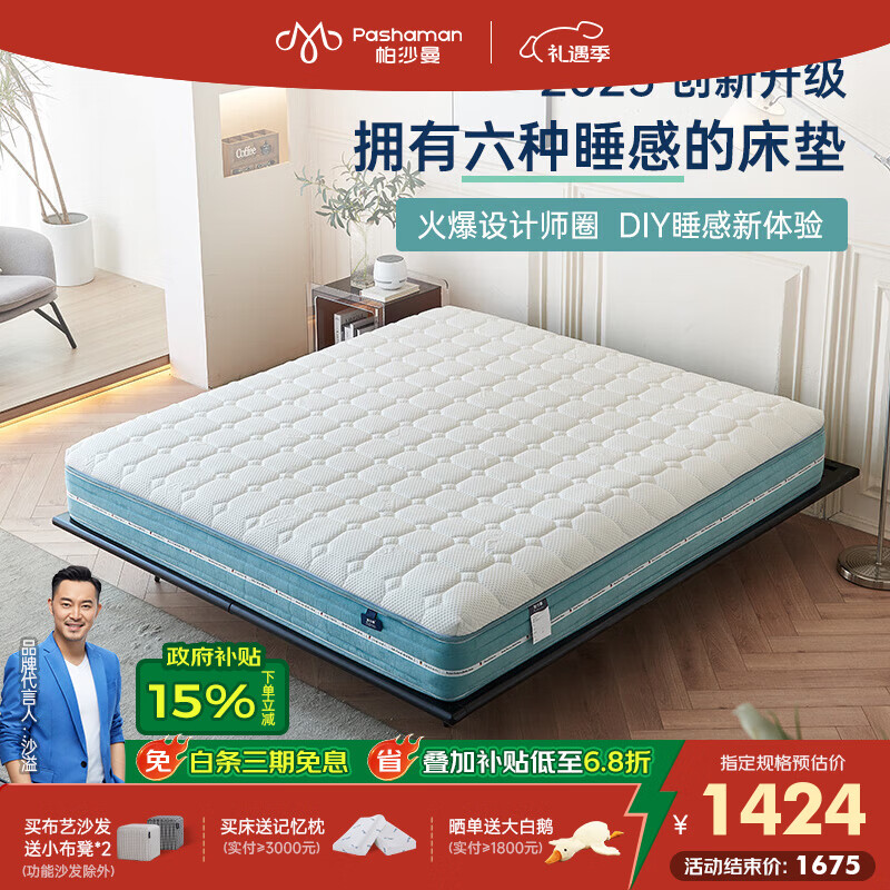 帕沙曼乳胶床垫现代简约卧室软硬可调节弹簧床垫记忆棉Z0013  创新升级【6种睡感 DIY搭配】天然乳胶床垫25cm厚 1800*2000mm