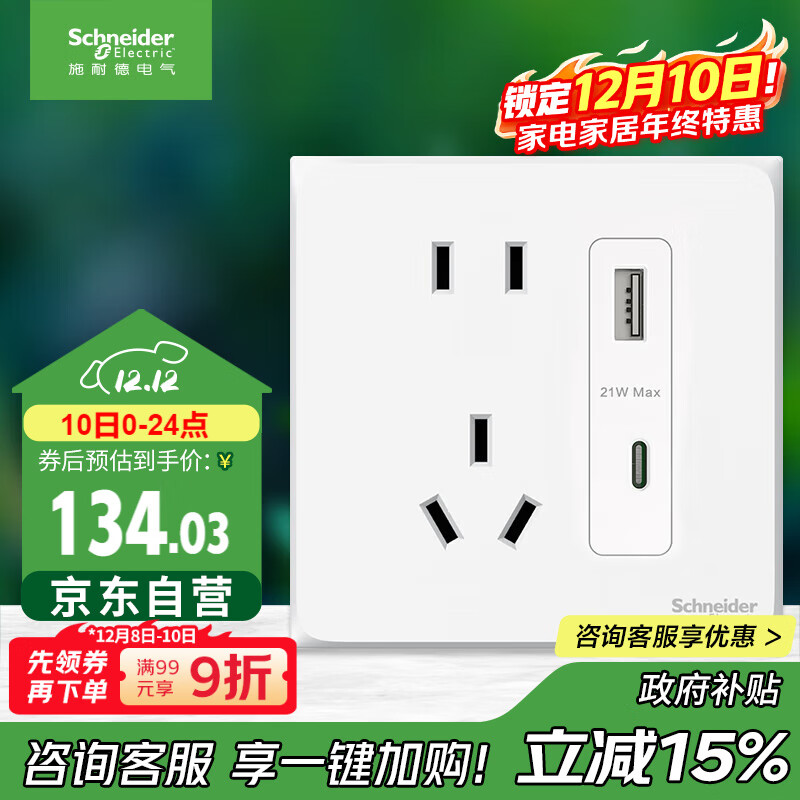 施耐德电气五孔带USB+Type-C(快充21W)电源插座面板86型暗装 皓呈奶油白色