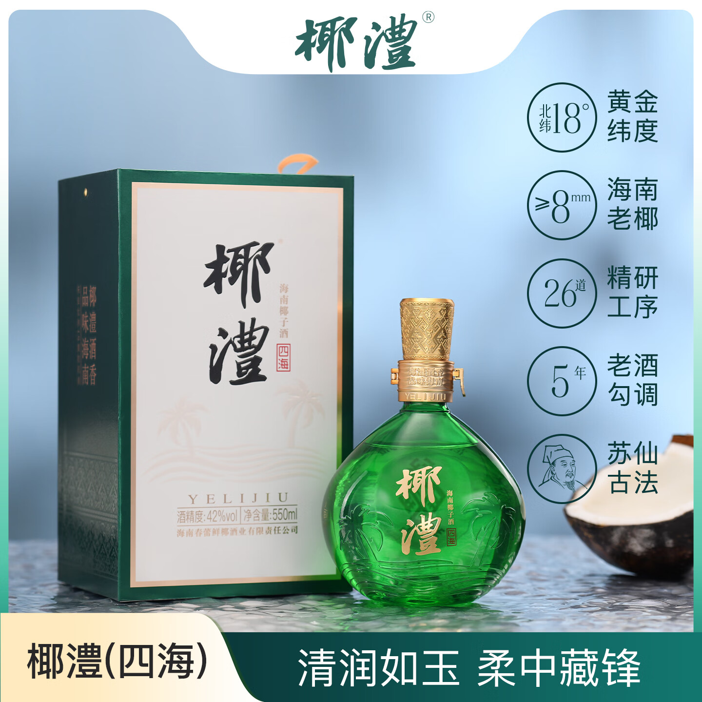 椰澧海南特产酒椰子酒露酒52度果酒白酒清香型粮食酒宴请送礼500ml 42%vol 550mL 1瓶