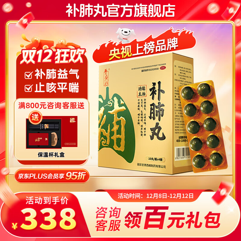 养无极补肺丸9g*10丸*4板补肺益气干咳痰粘咽干舌燥 缓解肺结节症状