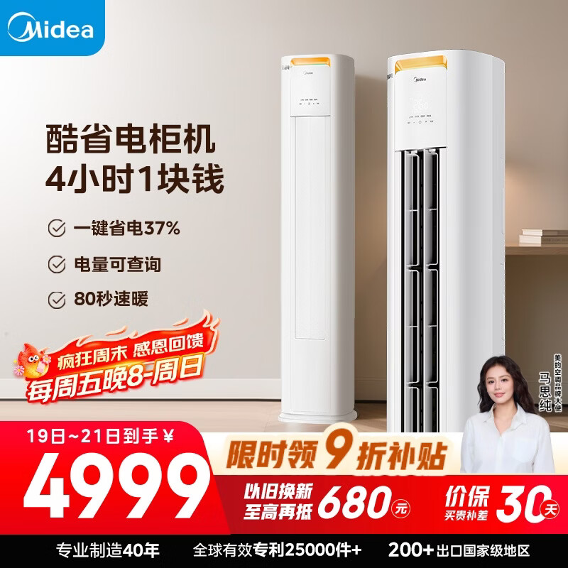 美的空调 酷省电Pro 大3匹 新一级能效变频 客厅冷暖一键省电 立式空调柜机国家补贴KFR-72LW/N8KS1-1P