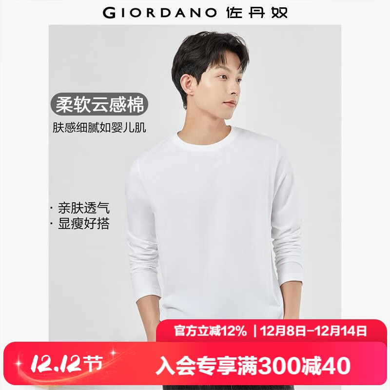 佐丹奴长袖t恤男纯棉贴身上衣基础款纯色圆领打底衫01023820