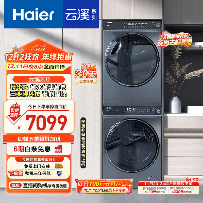 海尔（Haier）云溪2.0 376洗烘套装 10kg全自动滚筒洗衣机+双擎热泵烘干机价保 以旧换新 直驱精华洗 376