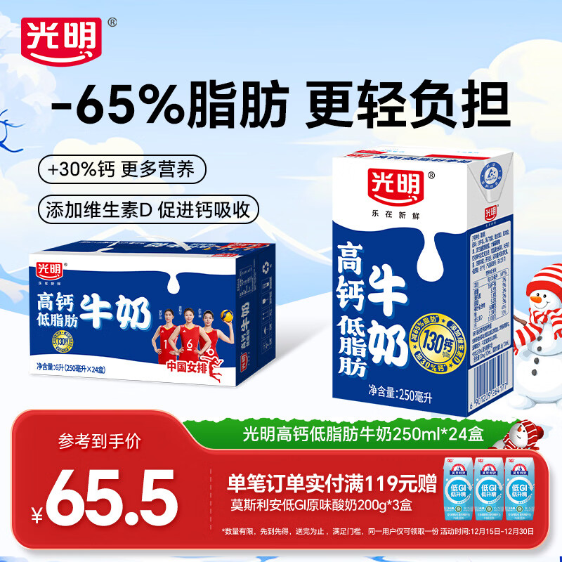 光明牛奶营养早餐奶浓醇营养餐伴侣家庭量贩整箱送礼礼盒 高钙低脂肪牛奶250ml*24【11月】 原味