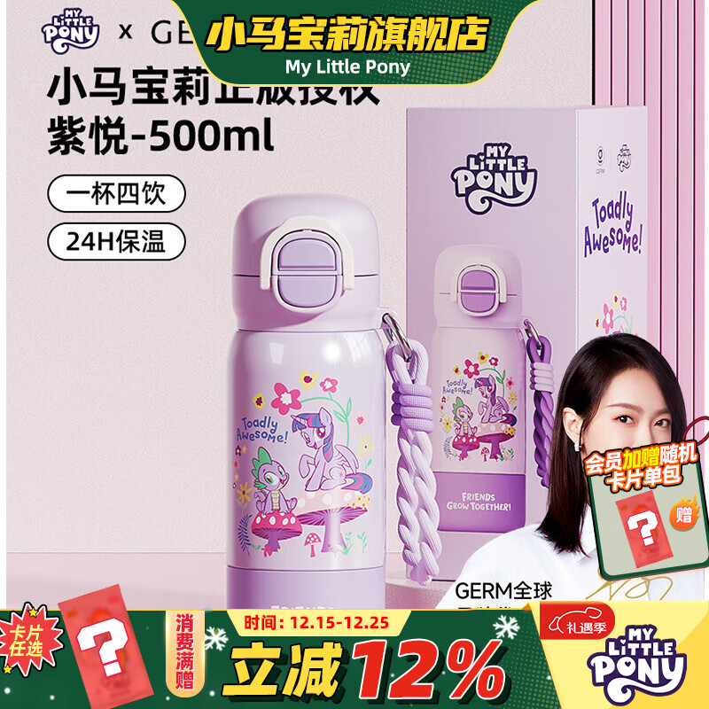 小马宝莉保温杯学生大容量花园探险系列紫悦正版周边圣诞马年礼物女孩