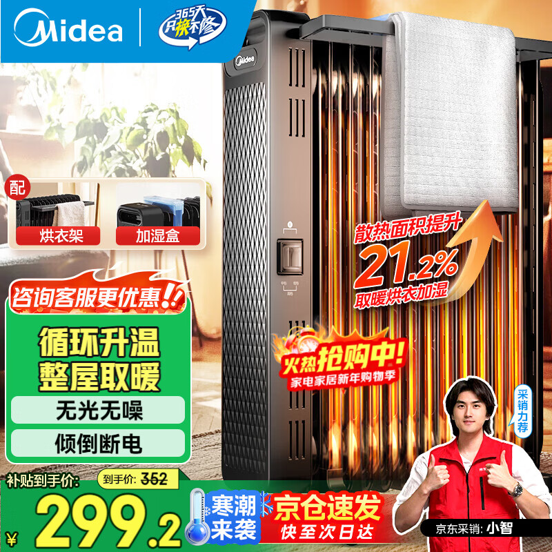 美的（Midea）油汀取暖器家用电暖器13片油丁全屋电暖气片卧室客厅大面积节能孕婴烘衣加湿防烫 13片 机械式 【店长推荐款】HYW22NA 循环升温