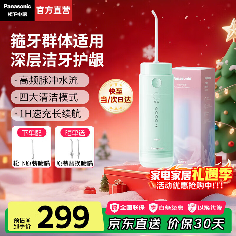 松下（Panasonic）冲牙器便携式洗牙器脉冲水流牙线正畸呵护洁牙器美牙仪牙齿杀菌深度清洁生日圣诞节礼物 翠绿【 3支喷头 】脉冲水流+全身防水DJ33