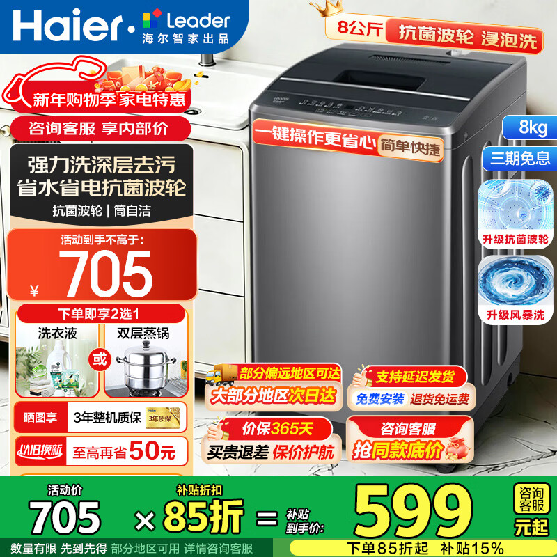 ������Haier�������Ǽҳ�Ʒleader����ȫ�Զ�ϴ�»�6/8/10���ﲨ��ϴ�»����ô���ͯ����������������20%ϴ�»� 8����M958��15���ӿ�ϴ+��Ч����ϴ+���� ����