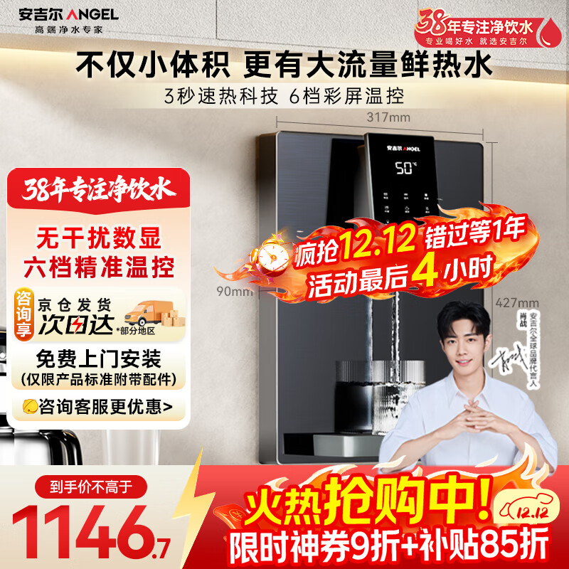 安吉尔管线机家用超薄壁挂式六档温控定量取水净饮机加热即热式直饮水一体机国家补贴Y3611BK-G灰色