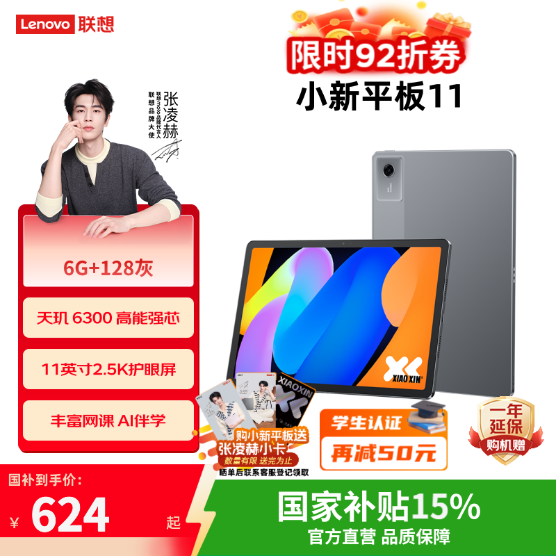 Lenovo/���� С��Pad 2025 11Ӣ�� ƽ����� ����6300 AI��ѧ ��ջ� ��׼�� 6+128GB 585.72Ԫ