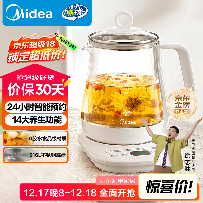 美的（Midea）养生壶 1.5L全自动煮茶壶 花茶壶烧水壶12h恒温11档控温 母婴316L材质电热水壶煮茶器MK-YSP1508