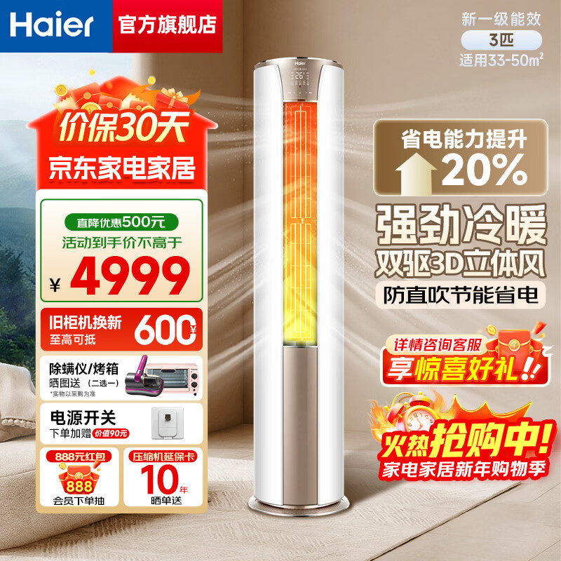 ���ڲ�����������Haier���յ� 3ƥ��һ����Чʡ���Ƶ��ů����� ���ÿ����칫��Բ����ʽ��� ��ֱ������� ��ʪ �Ծɻ��� 3ƥ ��ϲ ��ֱ�� ����ʡ�� 4797Ԫ
